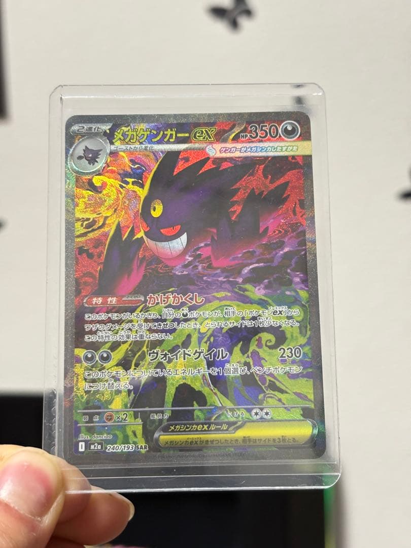 ポケモンカード メガゲンガーEX SAR 240/193 m2a 美品