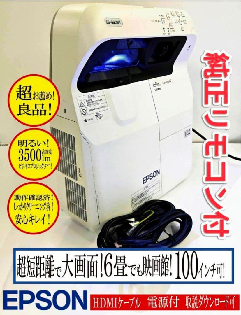 EPSON　純正リモコン　EB-685WT プロジェクターホームシアター管241
