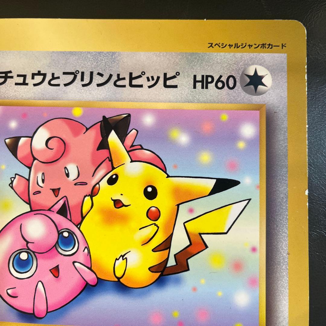 ポケモン　スペシャルジャンボカード　コロコロコミック　ふろく　2枚セット