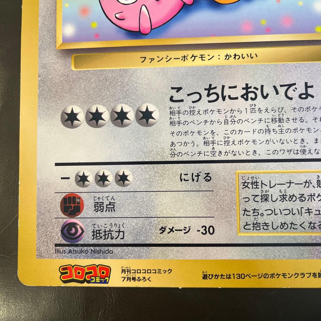 ポケモン　スペシャルジャンボカード　コロコロコミック　ふろく　2枚セット