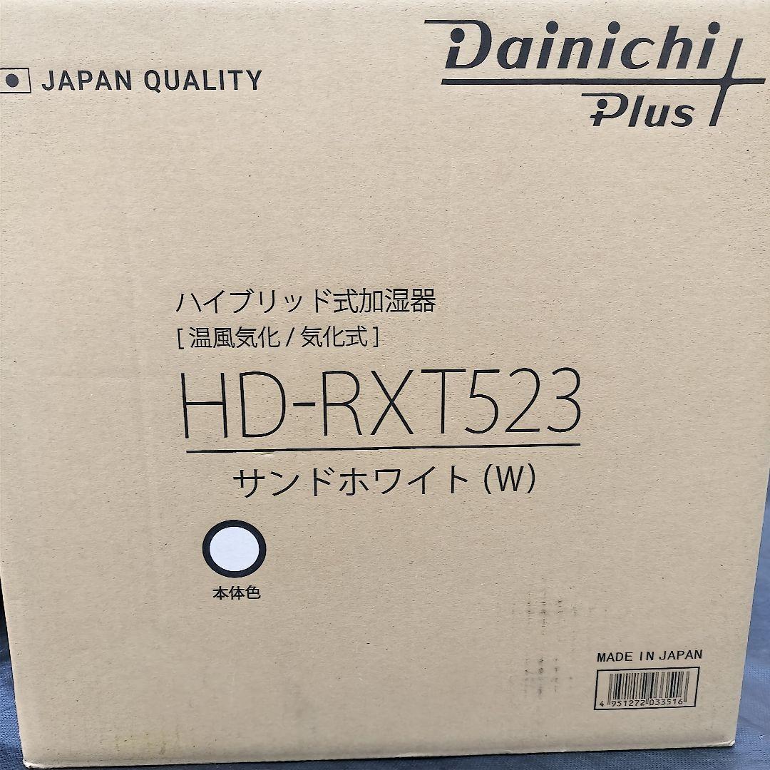 美品 ダイニチ ハイブリッド 加湿器 HD-RXT523 DAINICHI