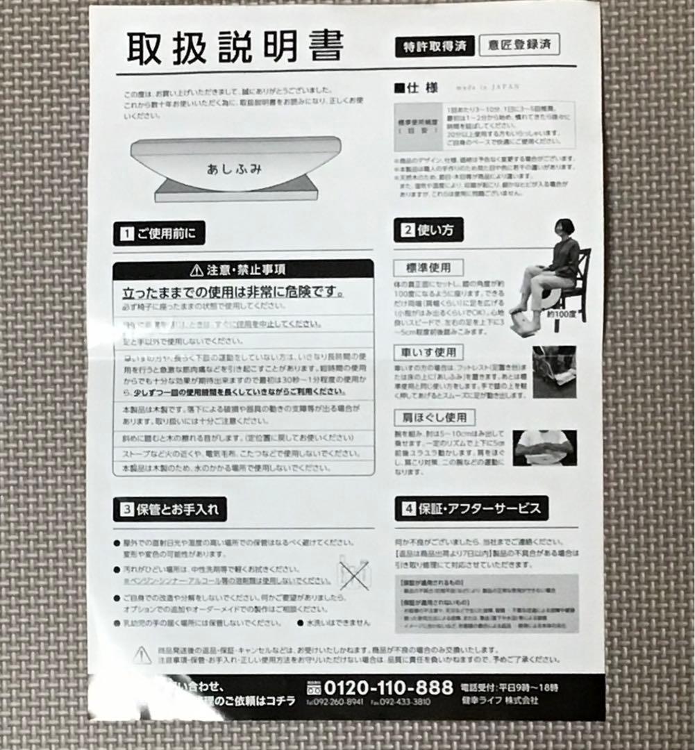 【正規品】あしふみ健幸ライフ 標準タイプ / 小国杉 ながら運動