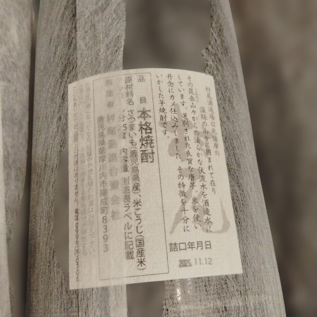 森伊蔵・村尾・魔王 1800ml 未開封 3本セット プレミア芋焼酎３Ｍ