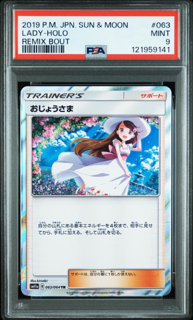 シ*ホ様 【PSA9まとめ】おじょうさま TR ピカチュウ プロモ 272 12