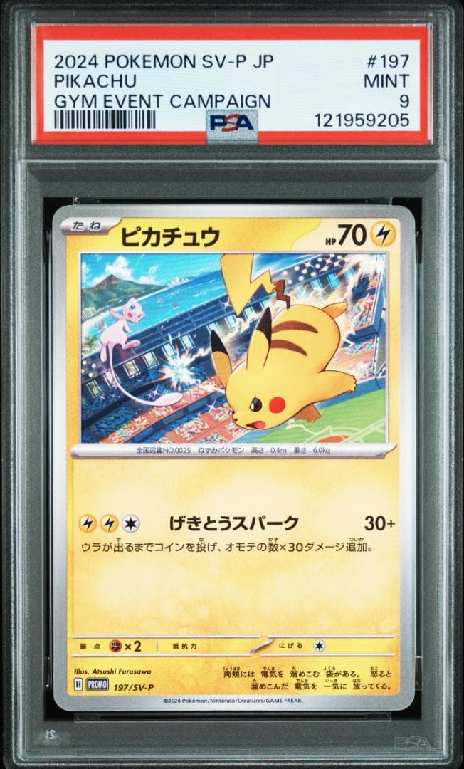 シ*ホ様 【PSA9まとめ】おじょうさま TR ピカチュウ プロモ 272 12