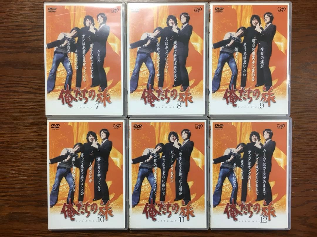 俺たちの旅　全巻