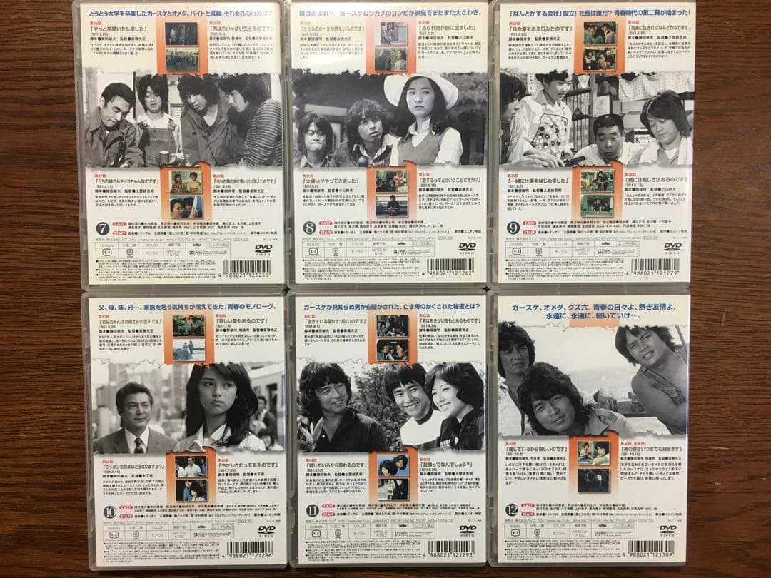 俺たちの旅　全巻