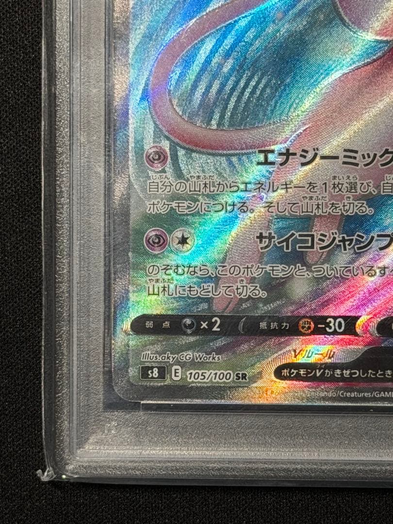 【PSA10】ミュウv sr 105 ポケモンカード フュージョンアーツ