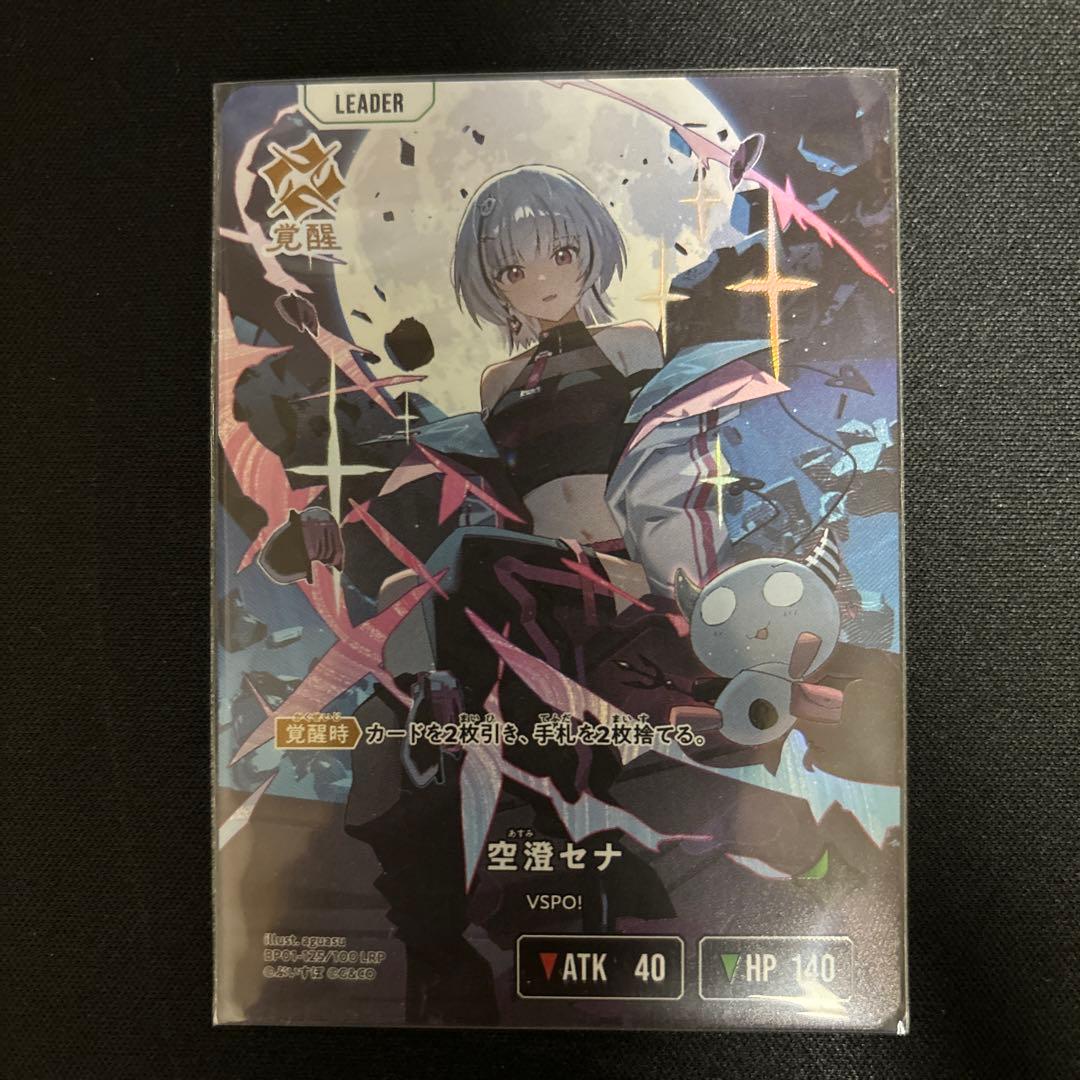 Xross Stars 空澄セナ LRP