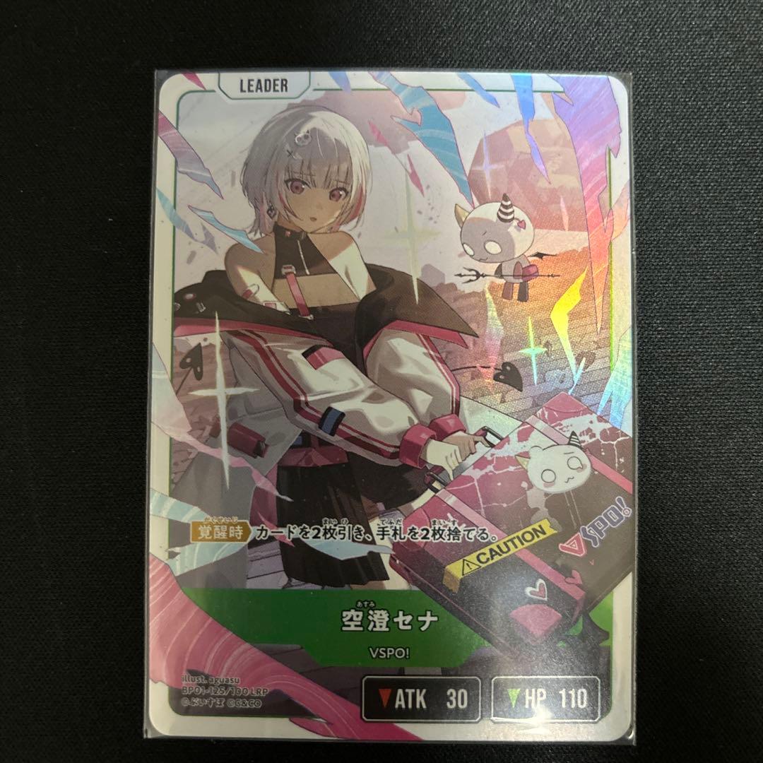 Xross Stars 空澄セナ LRP