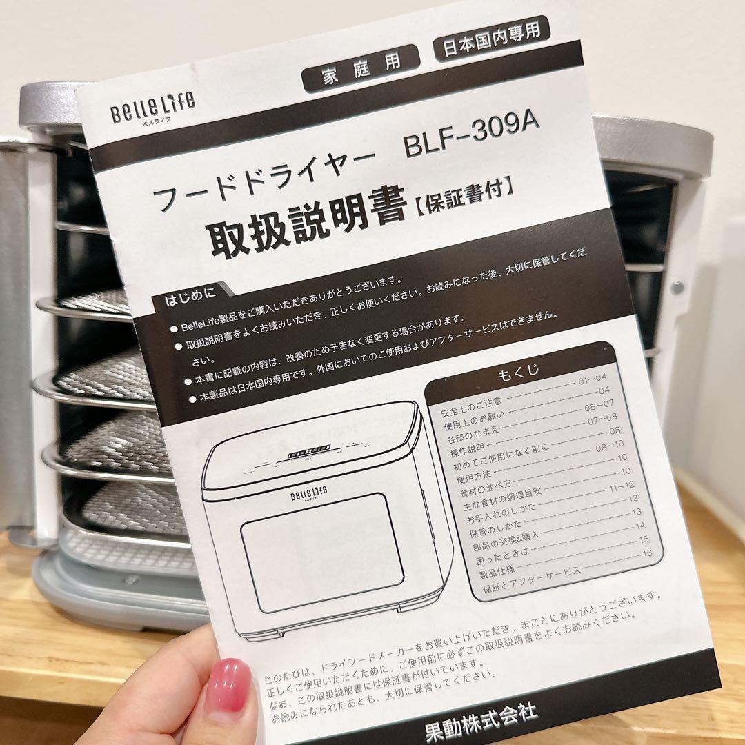 BelleLife 2in1フードドライヤー 5枚トレイ