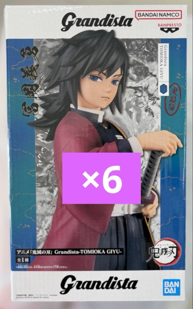 鬼滅の刃 フィギュア grandista 冨岡義勇