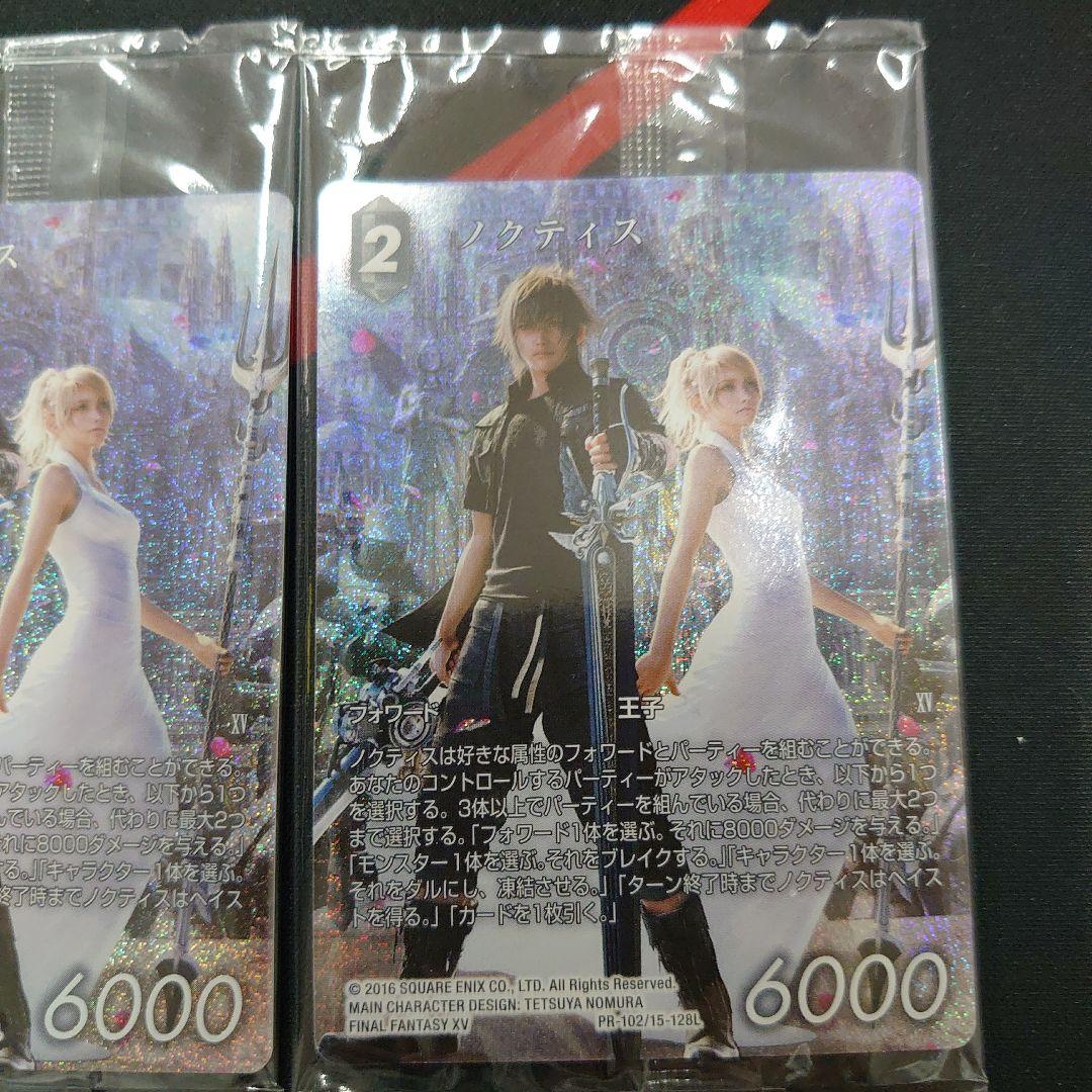 FFTCG ノクティス フルアート プロモ 未開封 3枚