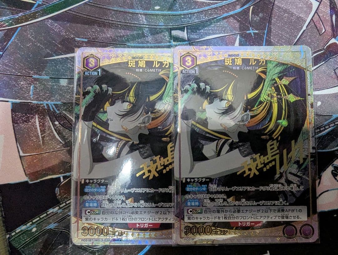 ユニオンアリーナ　斑鳩ルカ　星1パラレル　2枚