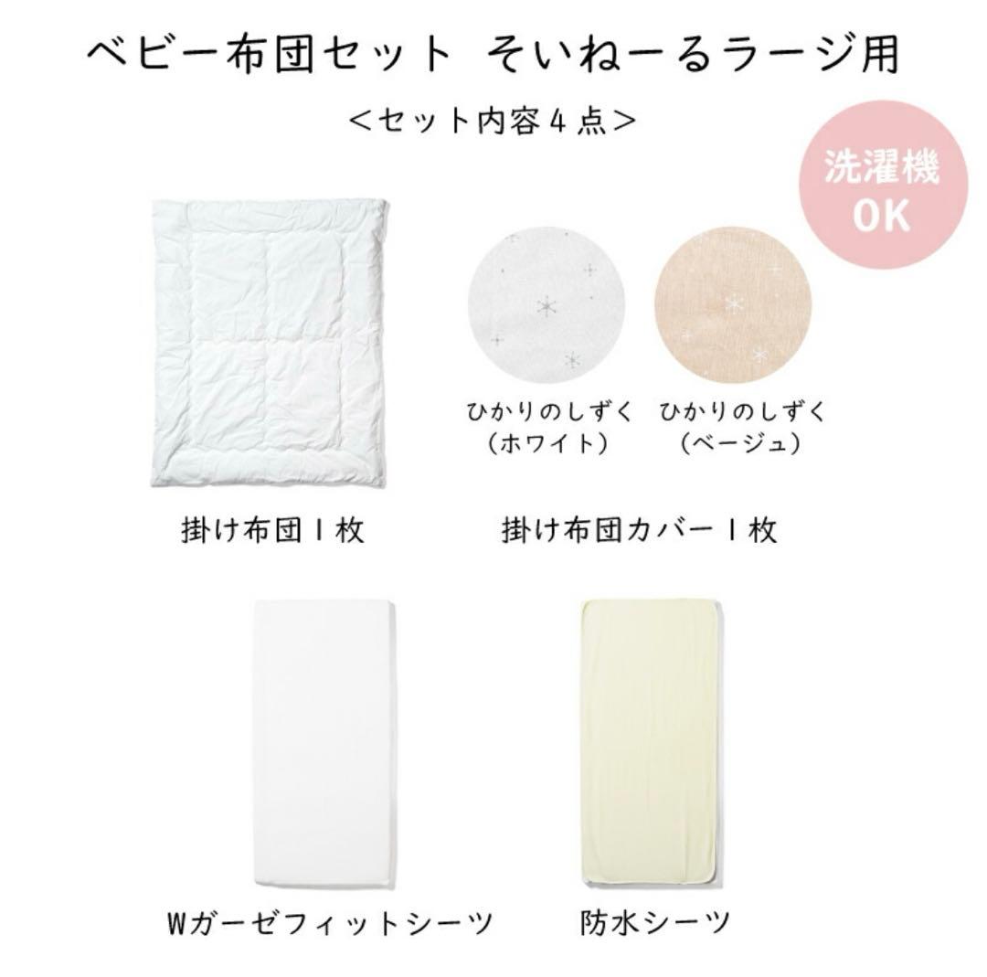 大和屋　そいねーる　ラージ　ホワイト