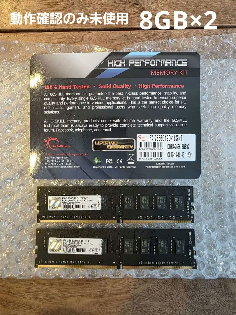 【動作確認のみ未使用】G.SKILL DDR4 (8GB×2) 2666MT/s