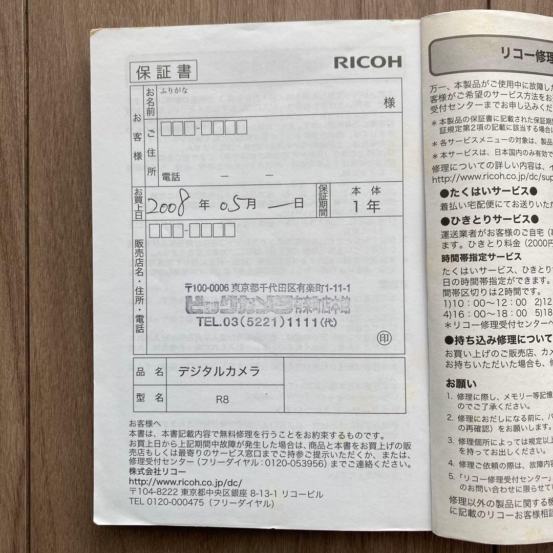 RICOH リコー R8 美品 動作確認済 デジタルカメラ デジカメ