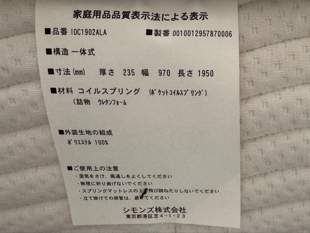 SIMMONS マットレス「ニューフィットR」シングル