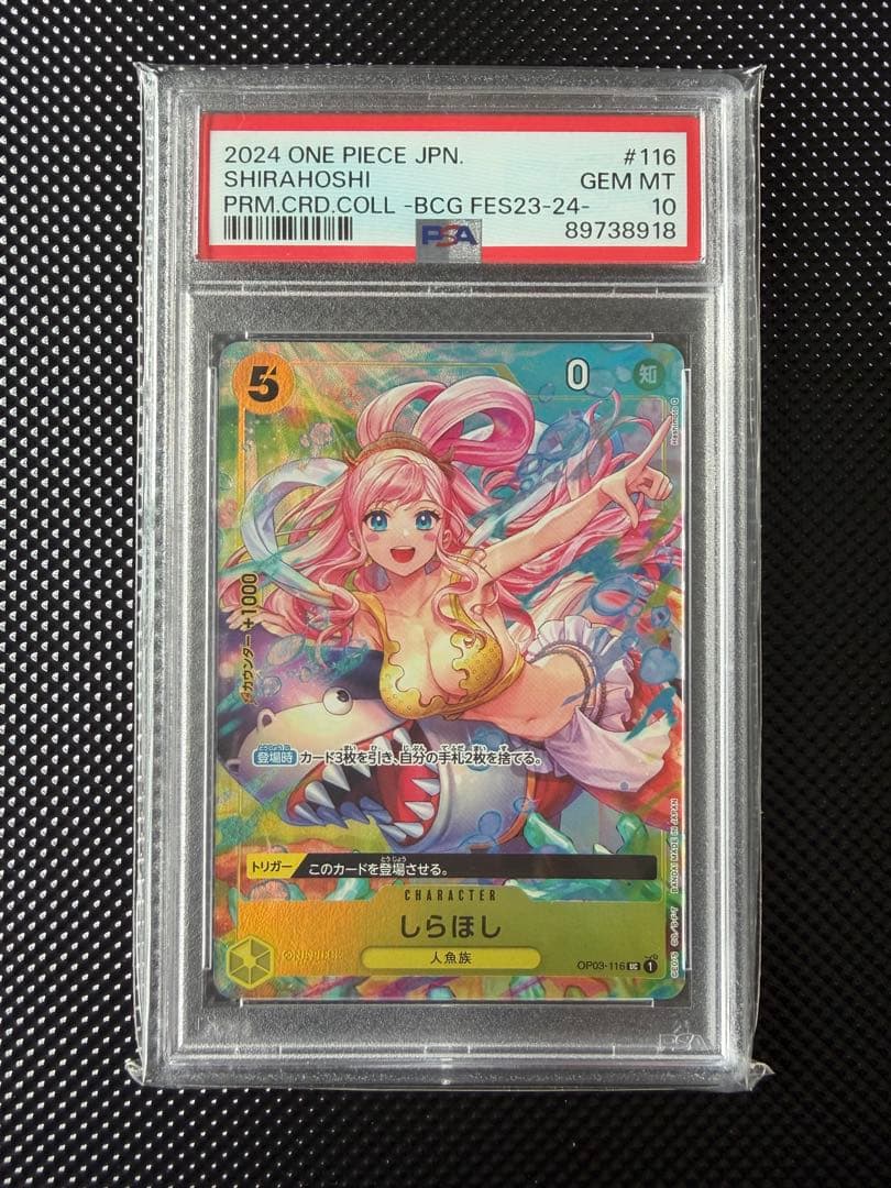 ワンピースカード　しらほし UC OP03-116 psa10