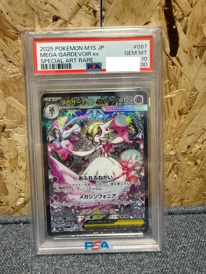 ポケモンカード　メガサーナイト　ex sar psa10