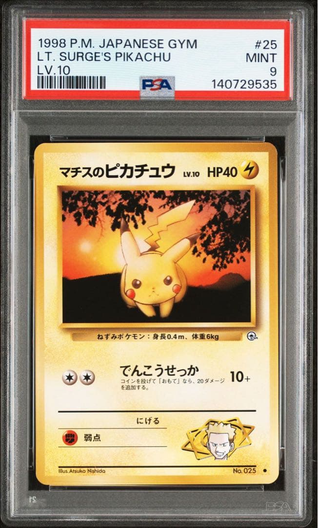 【PSA9】マチスのピカチュウ 旧裏
