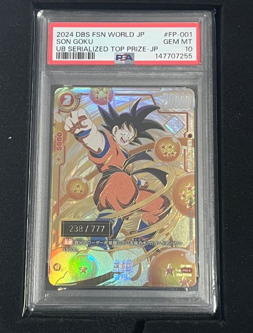 孫悟空 フュージョンワールド プロモ　psa10