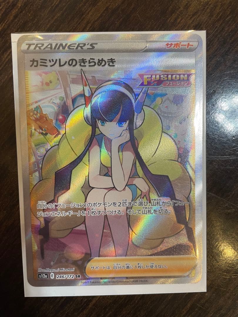 カミツレのきらめき SR S12a VSTARユニバース 246/172