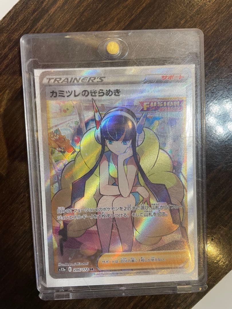 カミツレのきらめき SR S12a VSTARユニバース 246/172