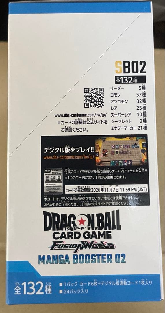 ドラゴンボールスーパーカードゲームFW MANGA BOOSTER 02