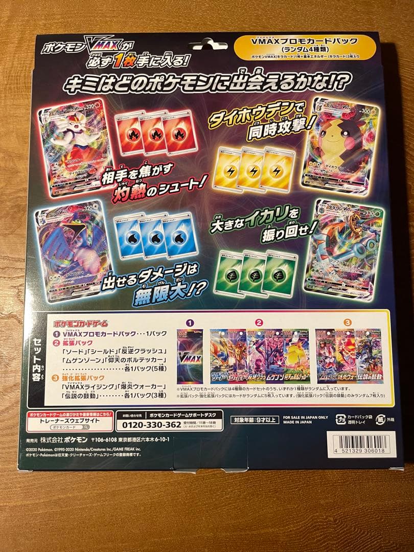 【新品未開封】ポケモンカードVMAXスペシャルセット