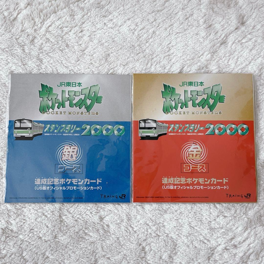 JR東日本 ポケモンカード 2000年記念セット　イーブイ　ミュウツー