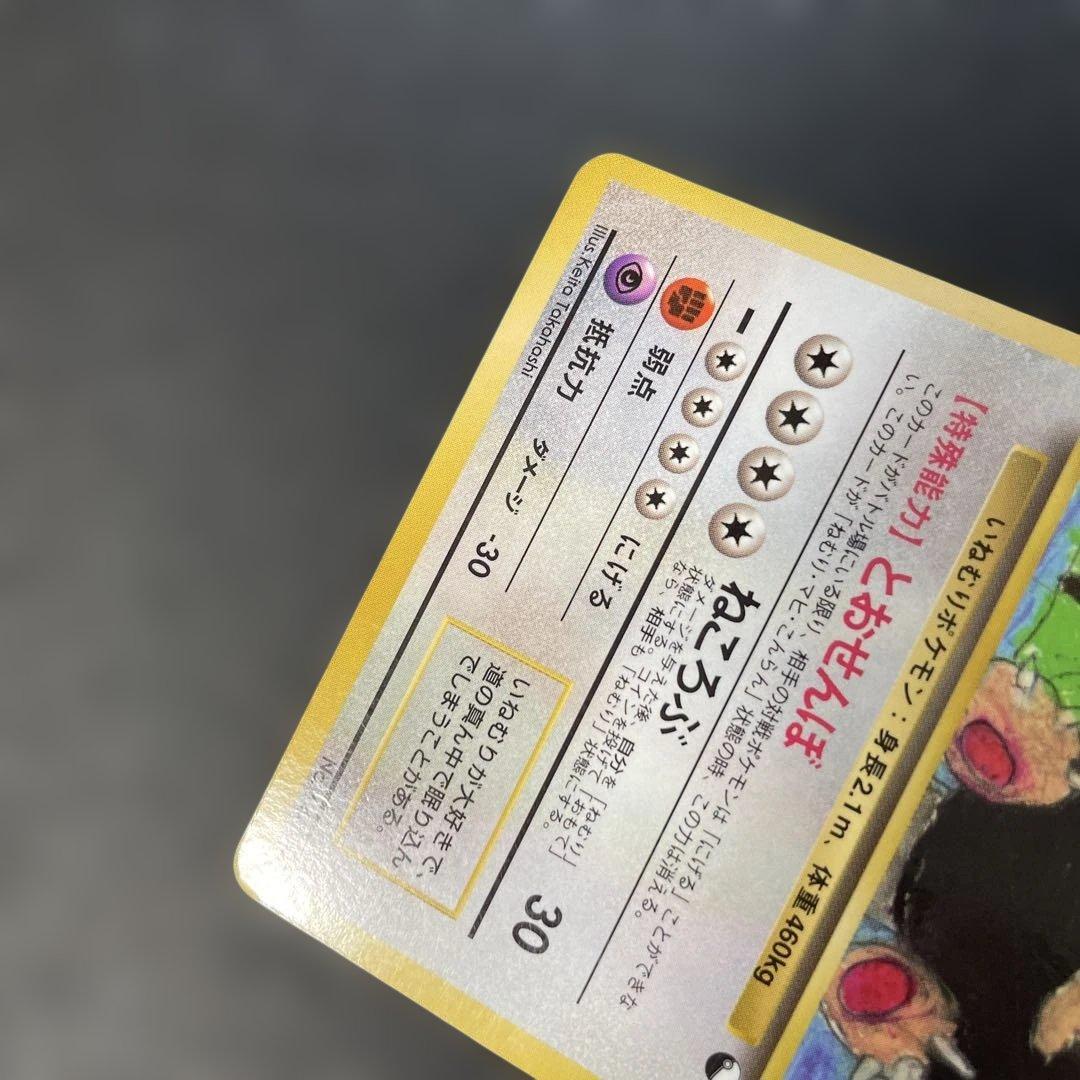 ポケモンカード旧裏　カビゴン 拡張シート第1弾(青版) 2b