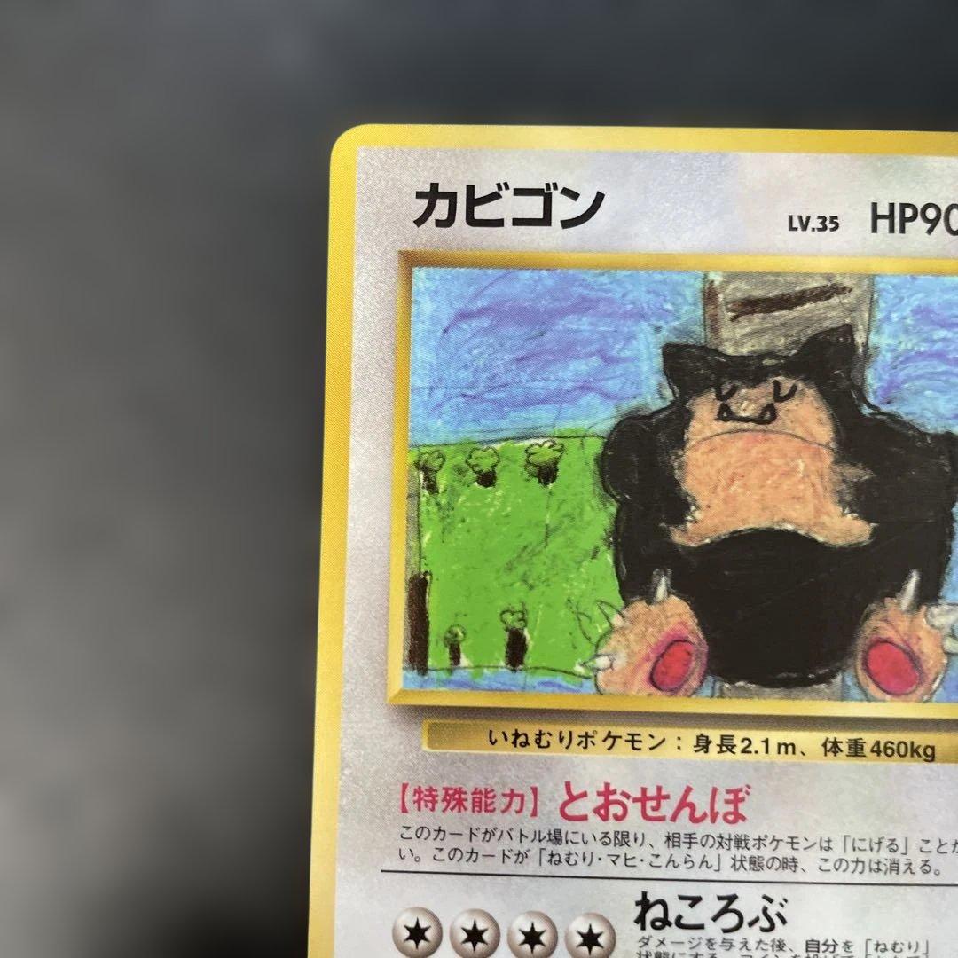 ポケモンカード旧裏　カビゴン 拡張シート第1弾(青版) 2b