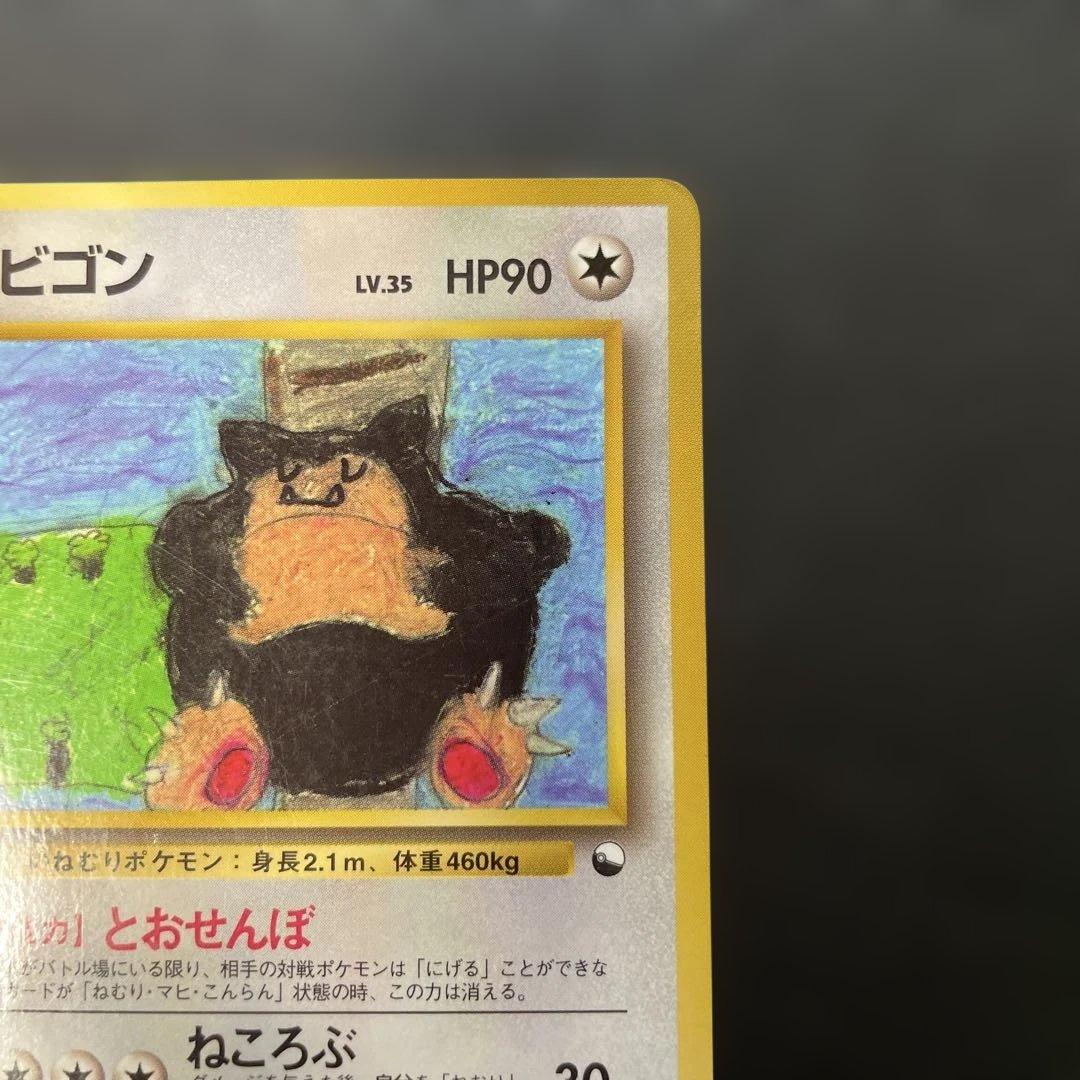 ポケモンカード旧裏　カビゴン 拡張シート第1弾(青版) 2b