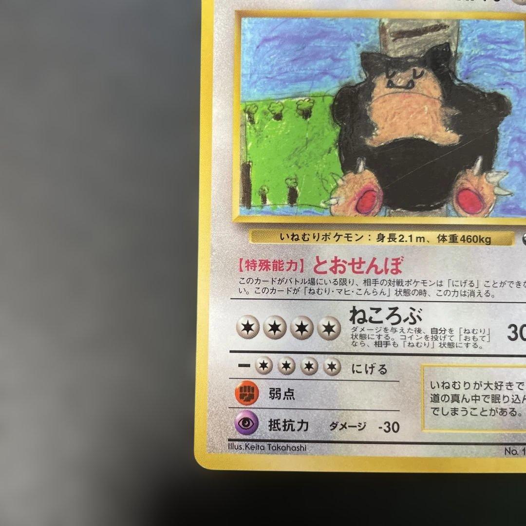 ポケモンカード旧裏　カビゴン 拡張シート第1弾(青版) 2b