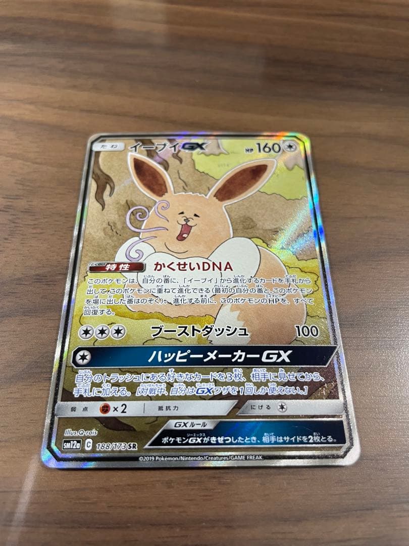 ポケモン イーブイGX SR