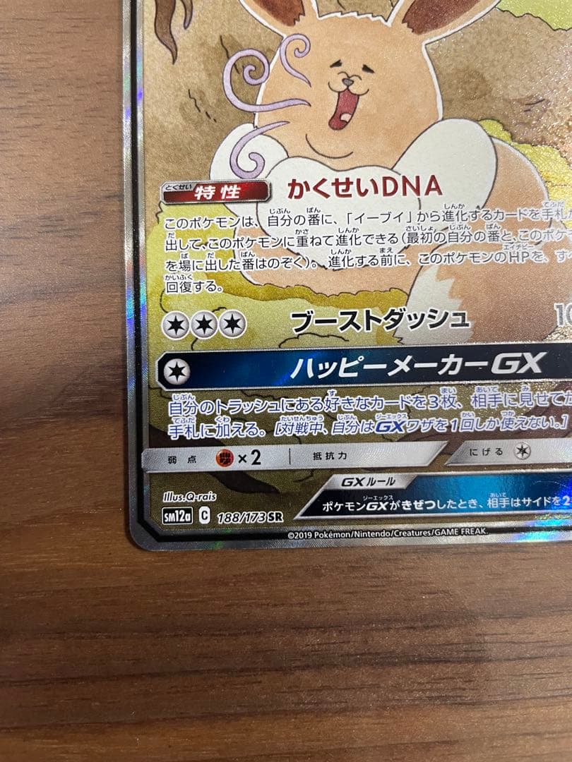 ポケモン イーブイGX SR