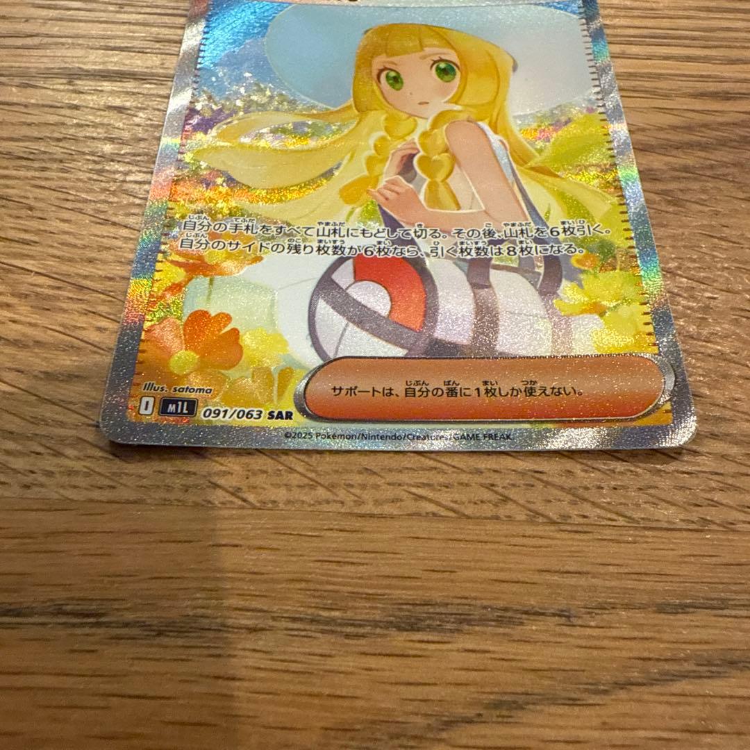 リーリエの決心 SAR ポケモンカード　（値下げ交渉不可）