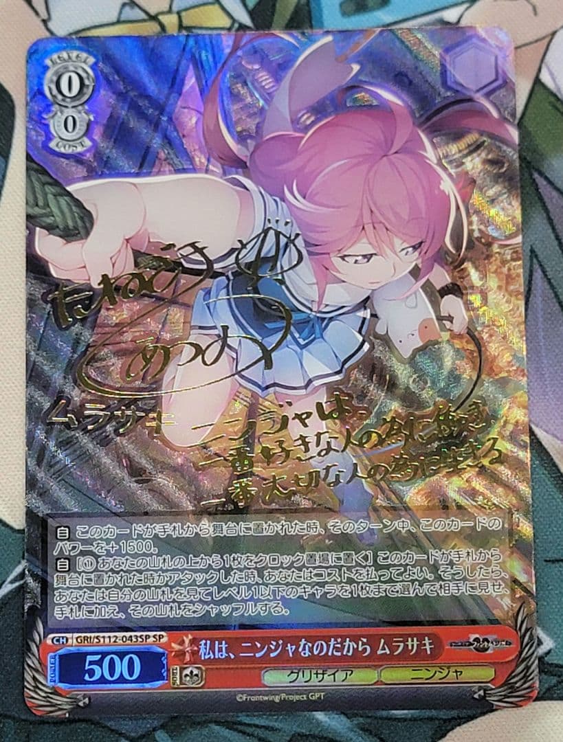 ヴァイスシュヴァルツ　私は、ニンジャなのだから ムラサキ