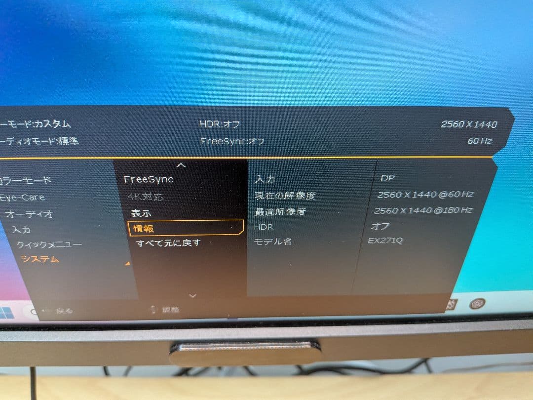 BenQ MOBIUZ EX271Q (27インチ/WQHD/180Hz)