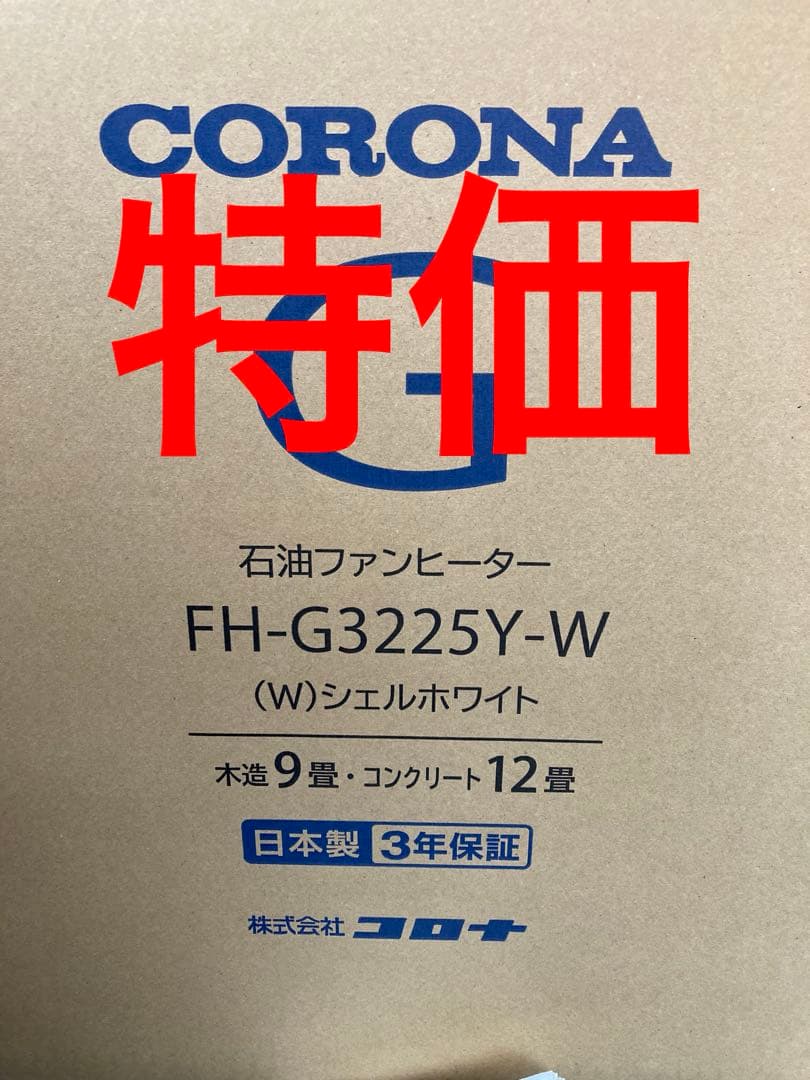 CORONA 石油ファンヒーター FH-G3225Y-W