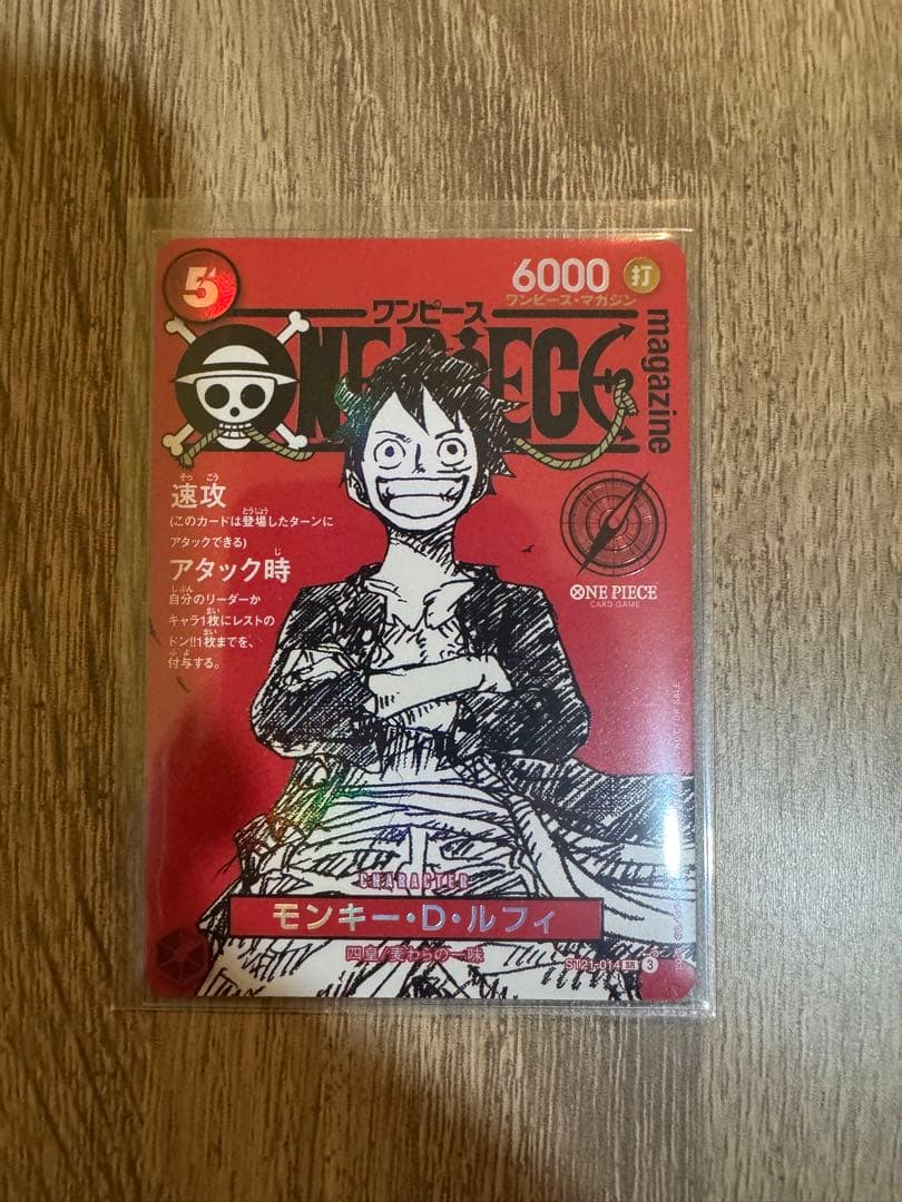 山*田様 ONEPIACEカード マガジン 20号付録 モンキー D ルフィ プ