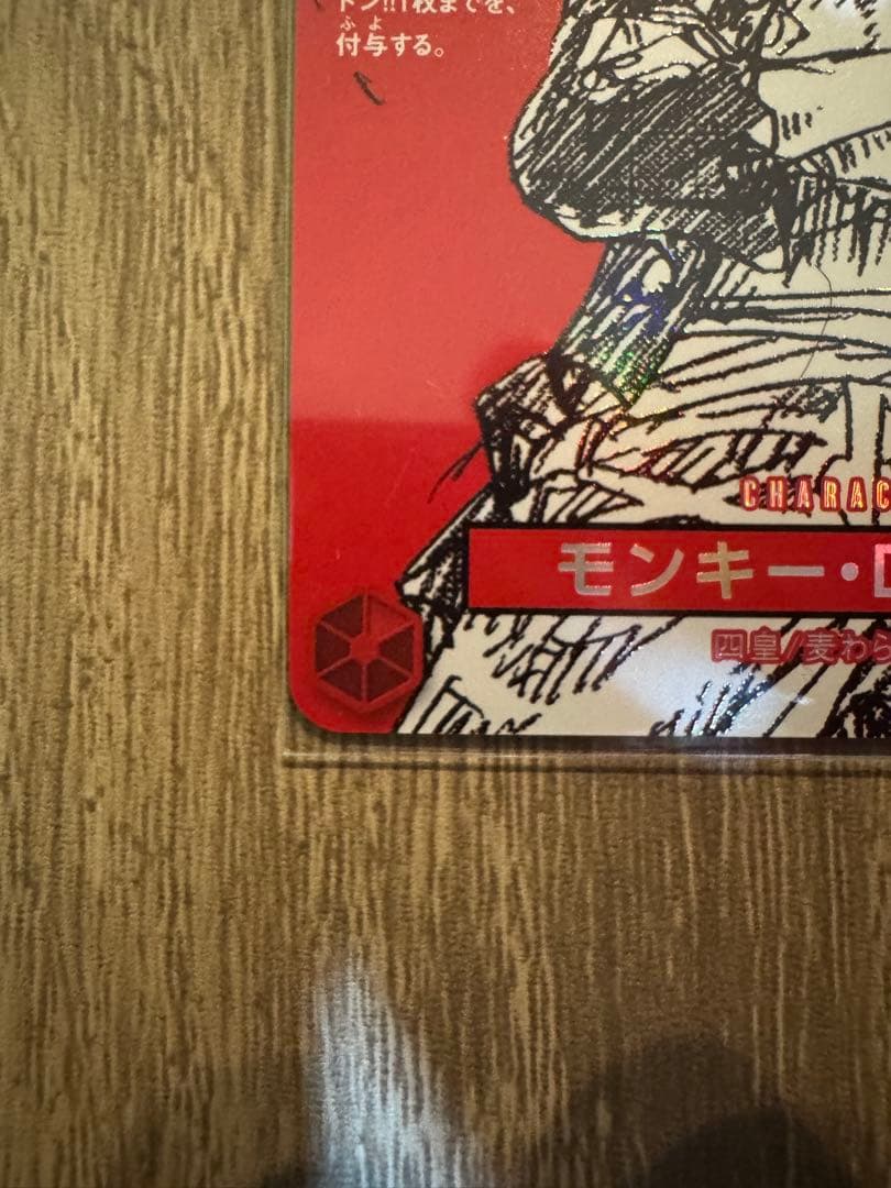 山*田様 ONEPIACEカード マガジン 20号付録 モンキー D ルフィ プ