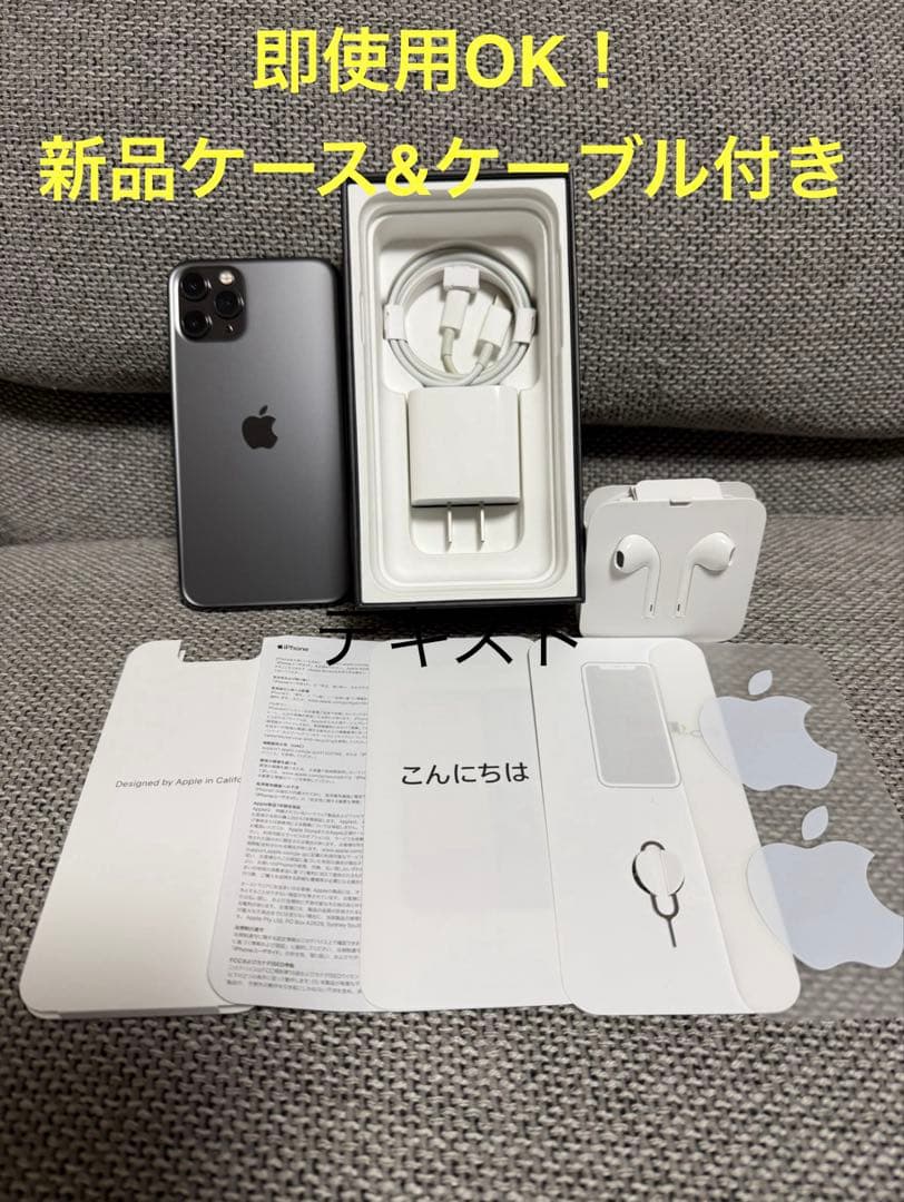 【残債なし】iPhone 11 Pro スペースグレイ 豪華オマケ・付属品付
