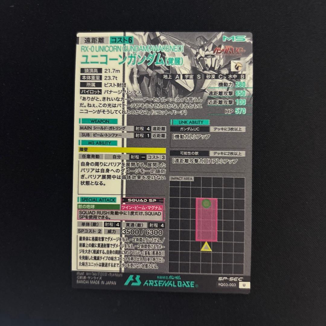アーセナルベース　ユニコーンガンダムspシークレット　バンシィ・ノルン　パラレル