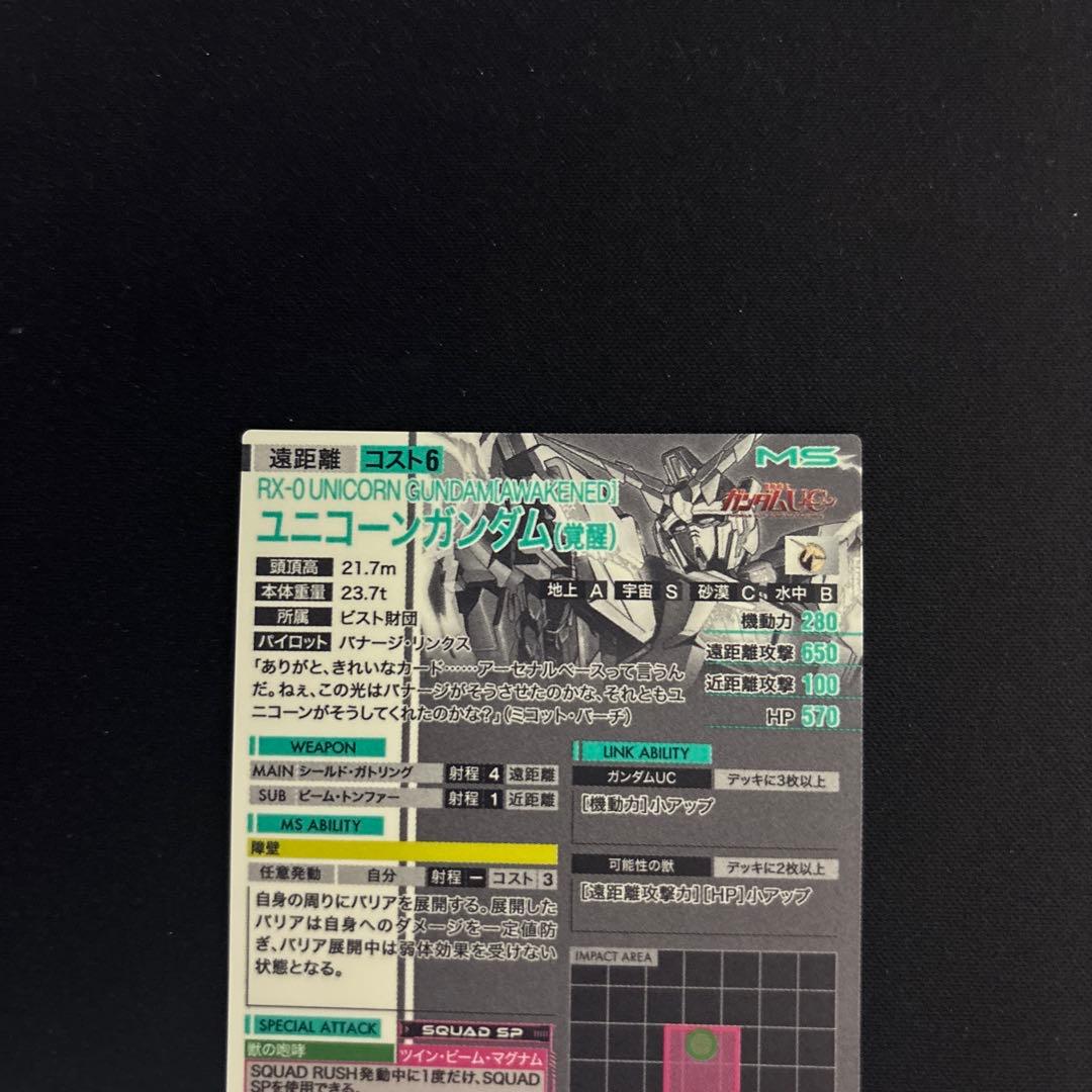 アーセナルベース　ユニコーンガンダムspシークレット　バンシィ・ノルン　パラレル