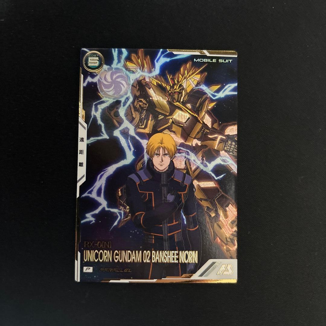 アーセナルベース　ユニコーンガンダムspシークレット　バンシィ・ノルン　パラレル