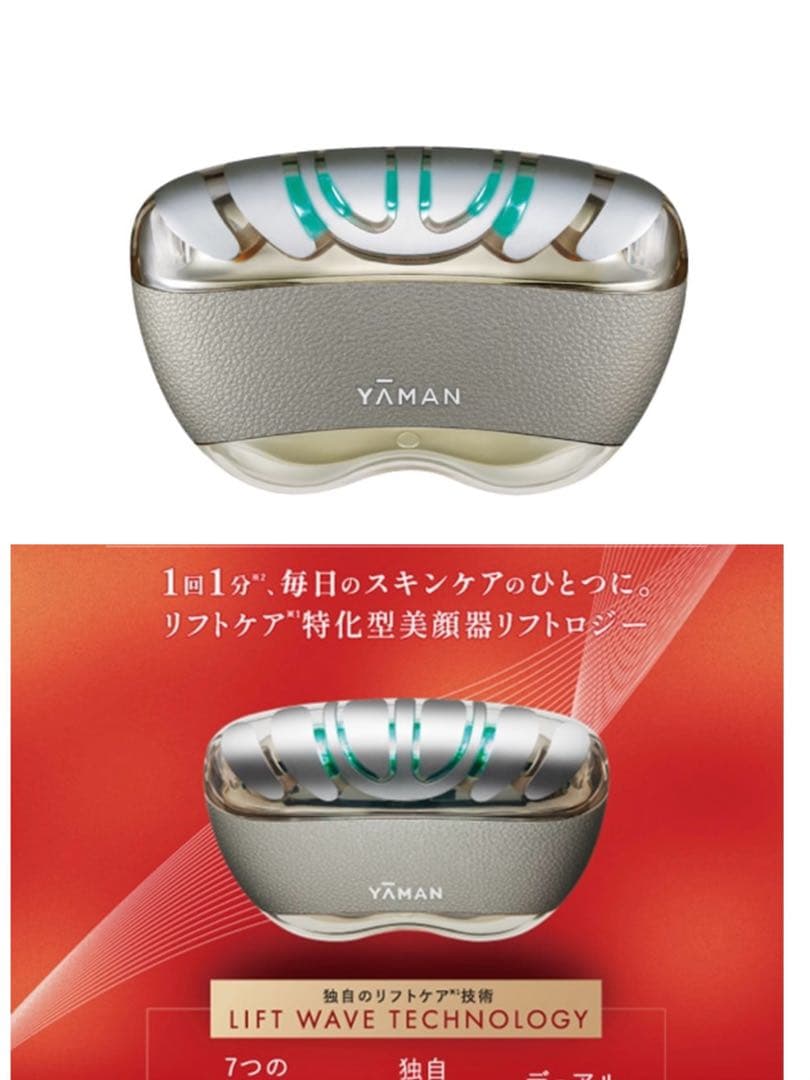 ヤーマン YA-MAN リフトケア特化型美顔器 リフトロジー ゴールド