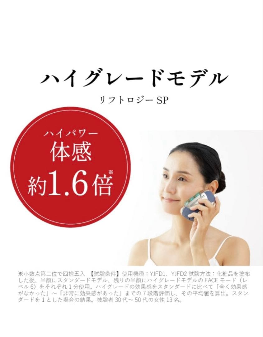 ヤーマン YA-MAN リフトケア特化型美顔器 リフトロジー ゴールド