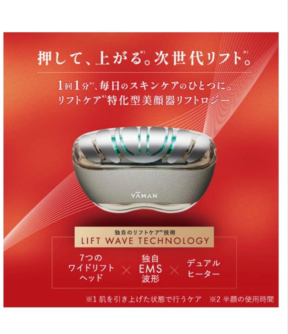 ヤーマン YA-MAN リフトケア特化型美顔器 リフトロジー ゴールド